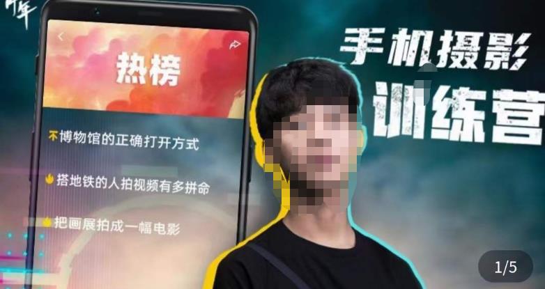 张校长·随手拍出仪式感，​手机0基础拍摄剪辑教学汇创网-网创项目_汇创网_中创网_福缘网_冒泡网_资源整合平台汇创网