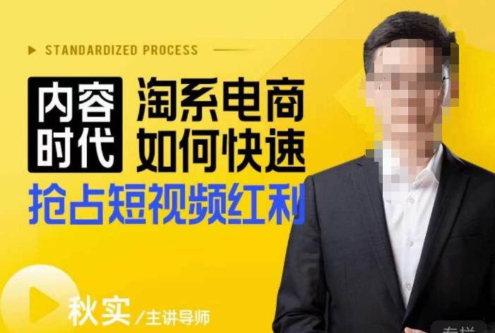 内容时代淘系电商如何快速抢占短视频红利，搜索呈现内容化，短视频布局越发重要汇创网-网创项目_汇创网_中创网_福缘网_冒泡网_网创项目平台汇创网