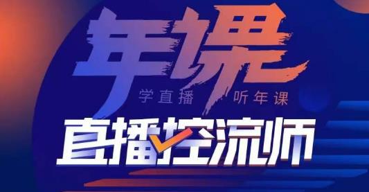 点金手·直播控流师，主播、运营、老板课、商城课，一套课让你全看懂汇创网-网创项目_汇创网_中创网_福缘网_冒泡网_资源整合平台汇创网