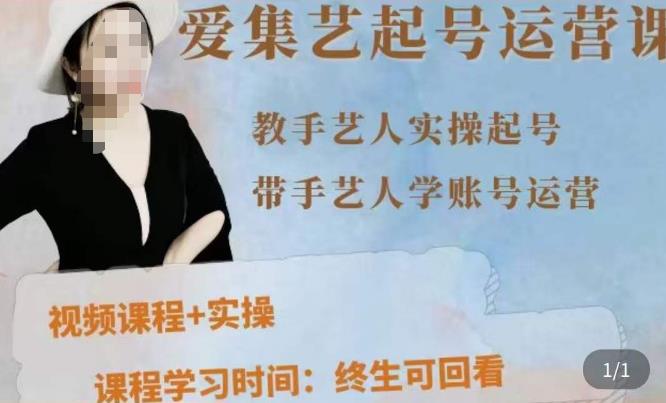 手艺人起号运营课程，​教手艺人实操起号，带手艺人学账号运营汇创网-网创项目_汇创网_中创网_福缘网_冒泡网_网创项目平台汇创网