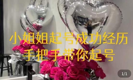 桃桃·鲜花花店起号课，​了解自身优势突出，找到引流方向，手把手带你起号汇创网-网创项目_汇创网_中创网_福缘网_冒泡网_资源整合平台汇创网