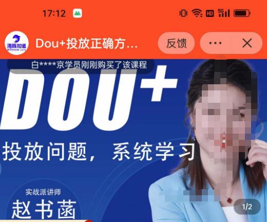 赵书菡-抖加投放正确方法经验和策略分享总结课，学会数据分析，抖加运用自如汇创网-网创项目_汇创网_中创网_福缘网_冒泡网_资源整合平台汇创网