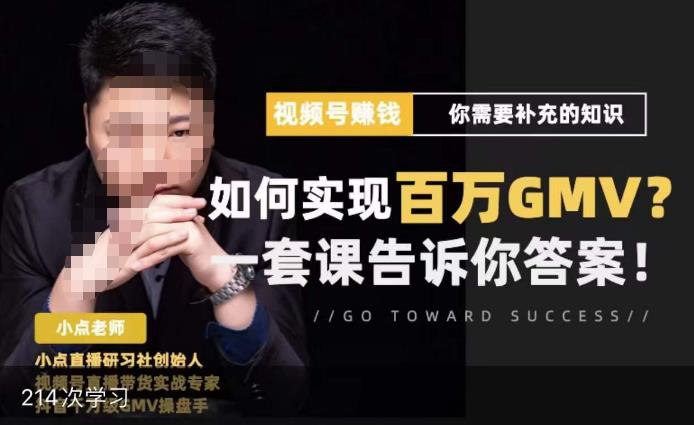视频号变现进阶课，视频号六大变现模式，对平台的各项功能详细讲解，让你快速选择赛道汇创网-网创项目_汇创网_中创网_福缘网_冒泡网_资源整合平台汇创网