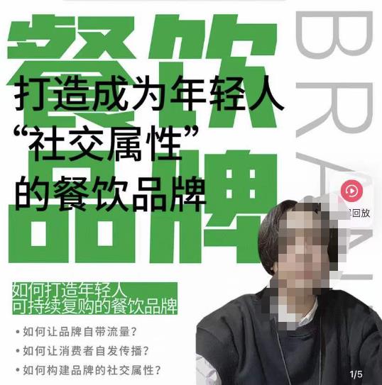 餐饮品牌成为自带流量品牌，让你一年100家的方法，打造成为年轻人“社交属性”的餐饮品牌汇创网-网创项目_汇创网_中创网_福缘网_冒泡网_网创项目平台汇创网
