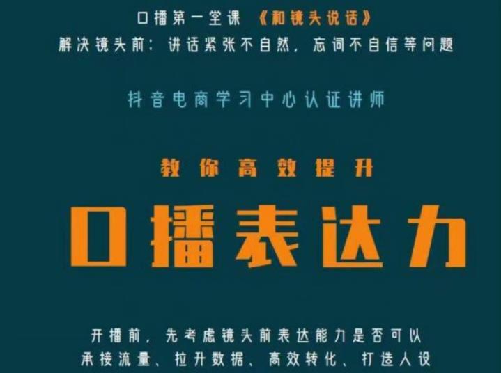 口播第一堂课《和镜头说话》，解决镜头前:讲话紧张不自然，忘词不自信等问题汇创网-网创项目_汇创网_中创网_福缘网_冒泡网_资源整合平台汇创网