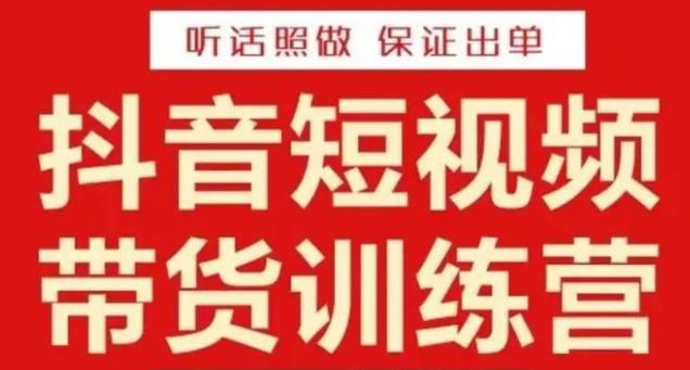 李鲆·抖音短视频带货训练营15期，一部手机、碎片化时间也能做，随时随地都能赚钱汇创网-网创项目_汇创网_中创网_福缘网_冒泡网_网创项目平台汇创网