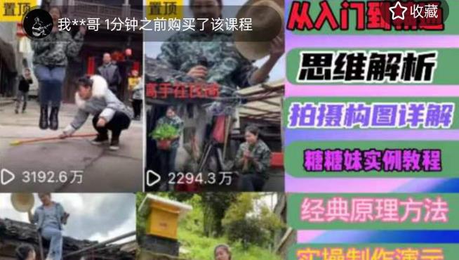 东方糖糖妹抖音短视频全套实战课思维+拍摄+剪辑+运营，从入门到精通汇创网-网创项目_汇创网_中创网_福缘网_冒泡网_资源整合平台汇创网