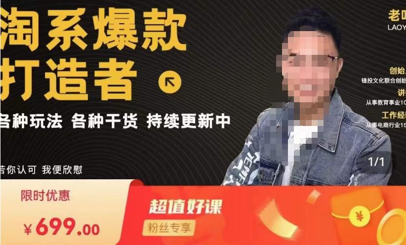 锋投老叶全店动销，淘系干货汇总，各种玩法，淘系爆款打造者汇创网-网创项目_汇创网_中创网_福缘网_冒泡网_资源整合平台汇创网