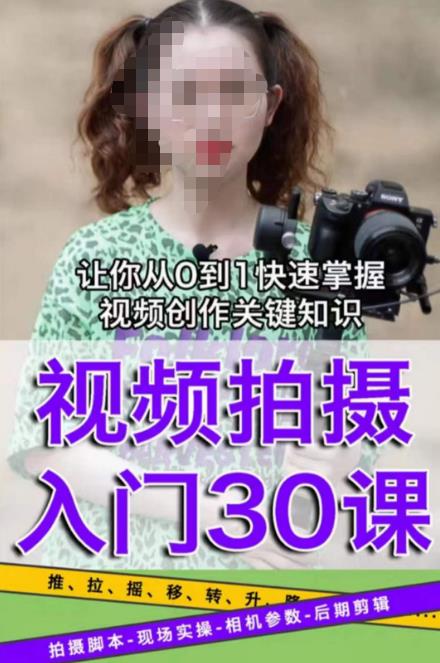 宋大大短视频摄影课程，从0到1现场实操演示视频创作的全过程汇创网-网创项目_汇创网_中创网_福缘网_冒泡网_网创项目平台汇创网