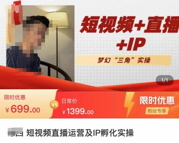 谦四·短视频直播运营及IP孵化实操，80节干货实操分享汇创网-网创项目_汇创网_中创网_福缘网_冒泡网_资源整合平台汇创网