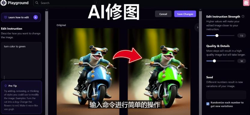 免费人工智能工具Playground AI，输入命令，实现一键修图-无需基础汇创网-网创项目_汇创网_中创网_福缘网_冒泡网_资源整合平台汇创网