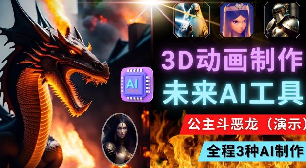 利用未来Ai工具LeiaPix，静态图转换3D动画，Lexica和Chat GPT制作精彩视频汇创网-网创项目_汇创网_中创网_福缘网_冒泡网_资源整合平台汇创网