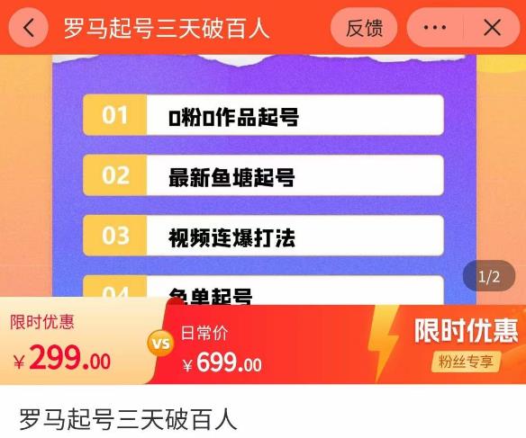 罗马起号三天破百人，​2023起号新打法，百人直播间实操各种方法网创项目_汇创网_中创网_福缘网_冒泡网_资源整合平台汇创网