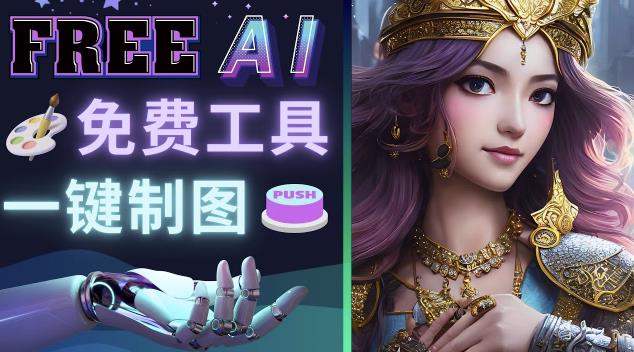 Midjourney替代网站，3个简单好用，免费的AI绘画工具一键生成大师级画作网创项目_汇创网_中创网_福缘网_冒泡网_资源整合平台汇创网