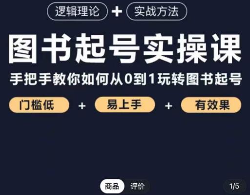 乐爸·图书起号实操课，手把手教你如何从0-1玩转图书起号汇创网-网创项目_汇创网_中创网_福缘网_冒泡网_网创项目平台汇创网