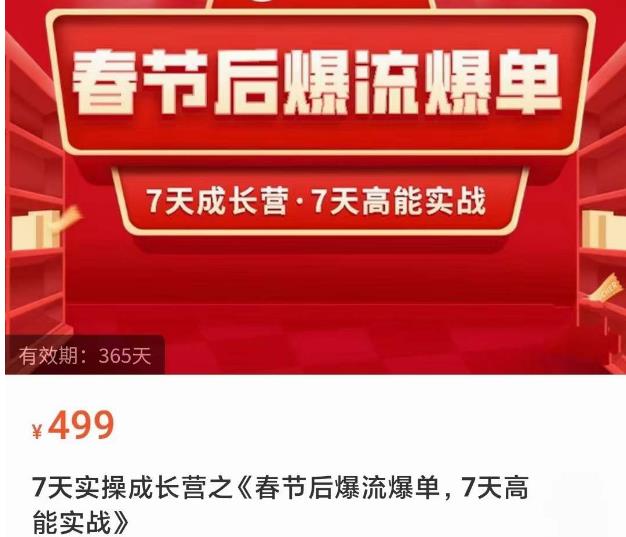 2023春节后淘宝极速起盘爆流爆单，7天实操成长营，7天高能实战汇创网-网创项目_汇创网_中创网_福缘网_冒泡网_网创项目平台汇创网