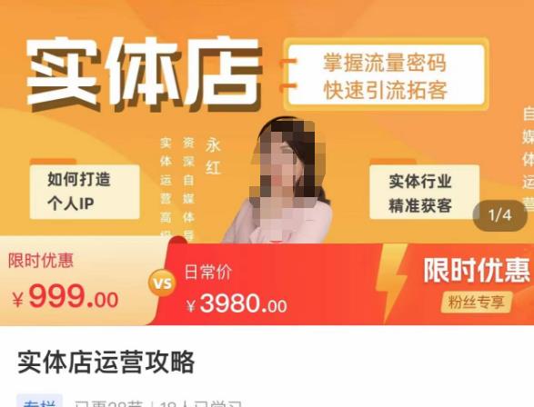 实体店运营攻略，掌握流量密码，快速引流拓客汇创网-网创项目_汇创网_中创网_福缘网_冒泡网_资源整合平台汇创网