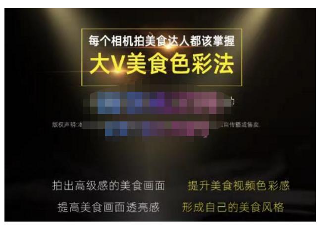 大V美食色彩法（相机拍美食+透亮美食灯光+电脑剪映调色），教你用相机拍出高级感的美食画面汇创网-网创项目_汇创网_中创网_福缘网_冒泡网_资源整合平台汇创网