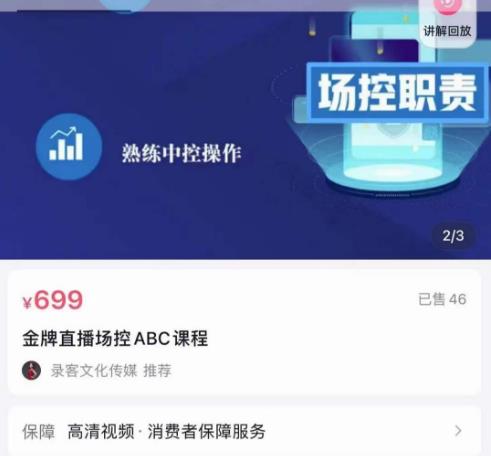 大果文化·金牌直播场控ABC课，复制直接间，场控如何带出百万级主播汇创网-网创项目_汇创网_中创网_福缘网_冒泡网_网创项目平台汇创网