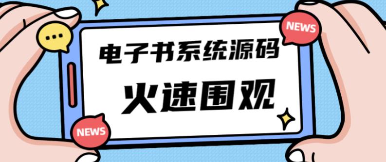 独家首发价值8k的的电子书资料文库文集ip打造流量主小程序系统源码【源码+教程】汇创网-网创项目_汇创网_中创网_福缘网_冒泡网_资源整合平台汇创网