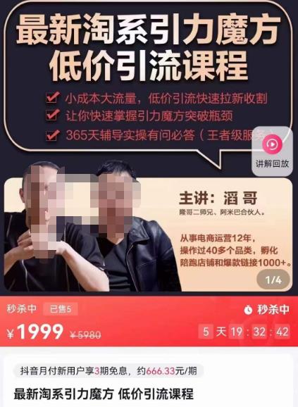 最新淘系引力魔方低价引流课程，小成本大流量，低价引流快速拉新收割汇创网-网创项目_汇创网_中创网_福缘网_冒泡网_资源整合平台汇创网