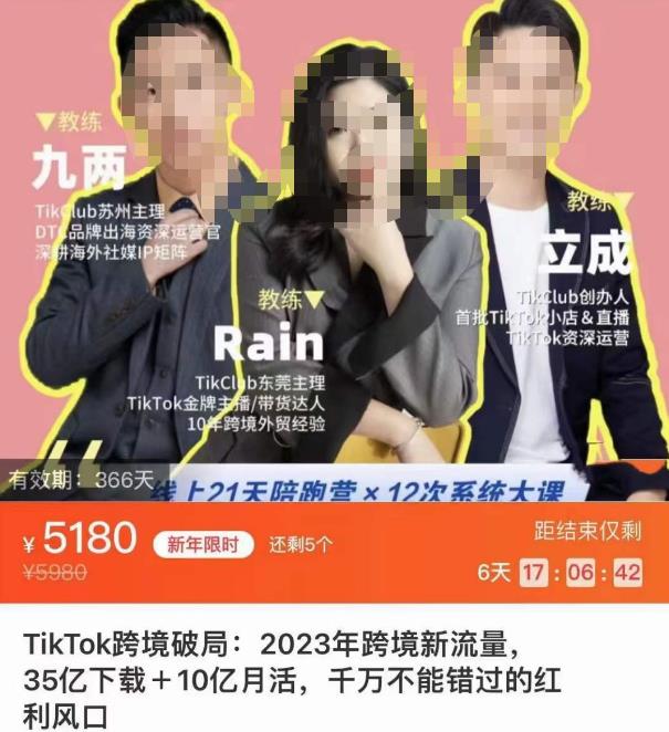 TikTok跨境破局课，2023年跨境新流量，35亿下载＋10亿月活，千万不能错过的红利风口汇创网-网创项目_汇创网_中创网_福缘网_冒泡网_资源整合平台汇创网