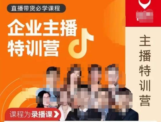 曾仕涵·企业主播特训营，每个老板都应该会直播带货，每家企业都应该有主播团队汇创网-网创项目_汇创网_中创网_福缘网_冒泡网_网创项目平台汇创网