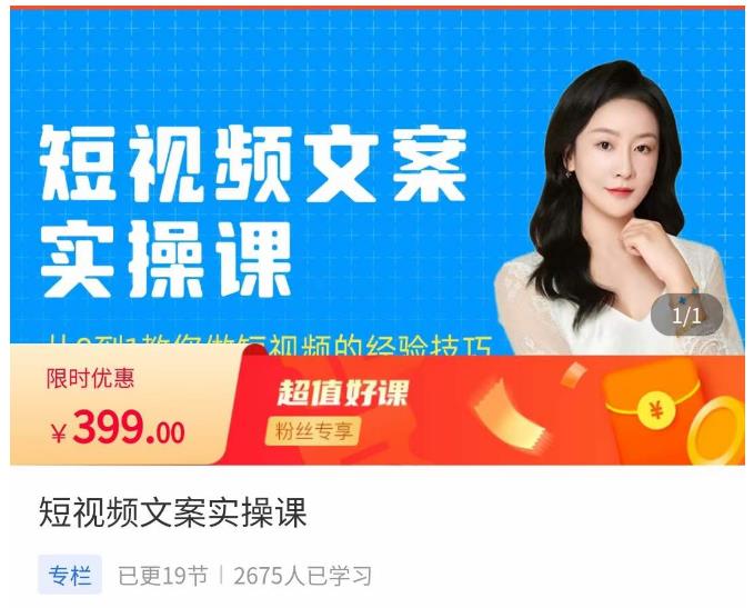 小秋·短视频文案实操课，​从0到1教你做短视频的经验技巧汇创网-网创项目_汇创网_中创网_福缘网_冒泡网_资源整合平台汇创网