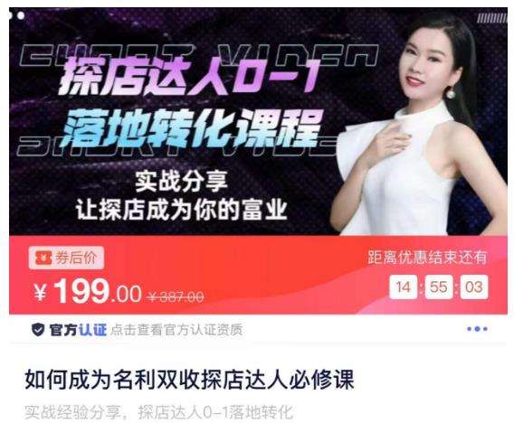 如何成为名利双收探店达人必修课，探店达人0-1落地转化课程汇创网-网创项目_汇创网_中创网_福缘网_冒泡网_网创项目平台汇创网