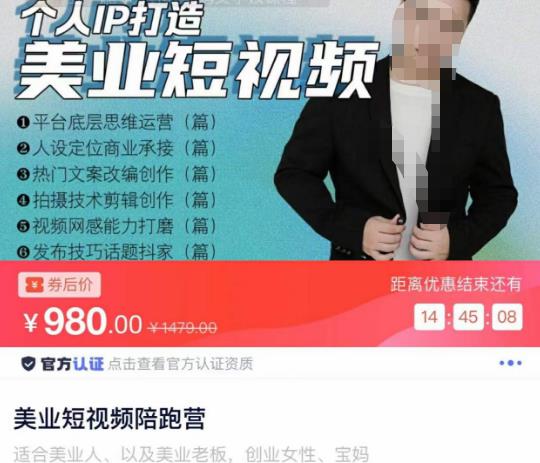 美业短视频陪跑营，适合美业人、以及美业老板，创业女性、宝妈汇创网-网创项目_汇创网_中创网_福缘网_冒泡网_资源整合平台汇创网