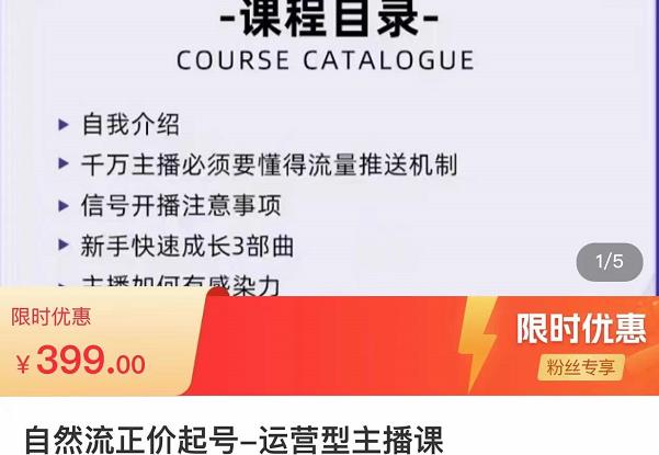 榜上传媒·直播运营线上实战主播课，0粉正价起号，新号0~1晋升大神之路汇创网-网创项目_汇创网_中创网_福缘网_冒泡网_网创项目平台汇创网
