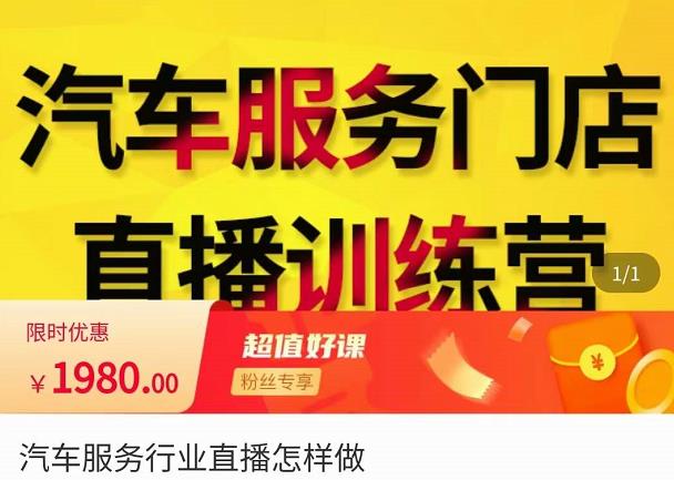 牧伟·汽车服务行业直播怎么做，​解决汽服门店引流痛点汇创网-网创项目_汇创网_中创网_福缘网_冒泡网_网创项目平台汇创网