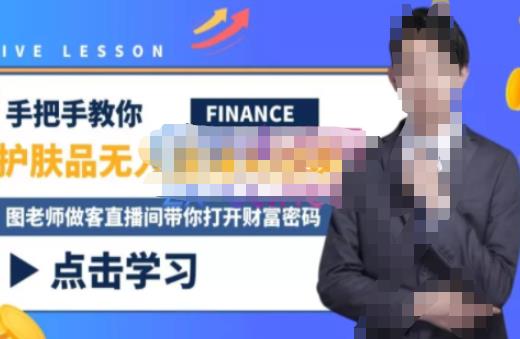 木木微课堂·无人直播实战课，半无人直播、护肤品实战、饮料实战-价值1280元网创项目_汇创网_中创网_福缘网_冒泡网_资源整合平台汇创网