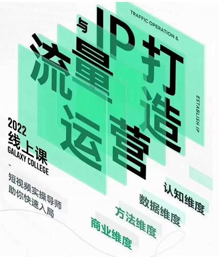 大蓝流量运营&个人ip打造课，短视频带货/爆款文案/流量运营/直播入门/镜头变现/流量商业汇创网-网创项目_汇创网_中创网_福缘网_冒泡网_资源整合平台汇创网