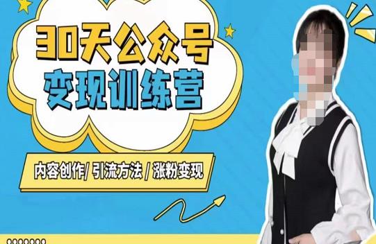 陈舟·公众号变现营，内容创作|引流方法|涨粉变现汇创网-网创项目_汇创网_中创网_福缘网_冒泡网_资源整合平台汇创网