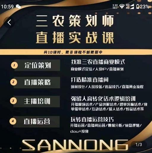 三农策划师直播实战课，​打造三农类目精准直播间​主播培训、话术逻辑、直播运营汇创网-网创项目_汇创网_中创网_福缘网_冒泡网_资源整合平台汇创网
