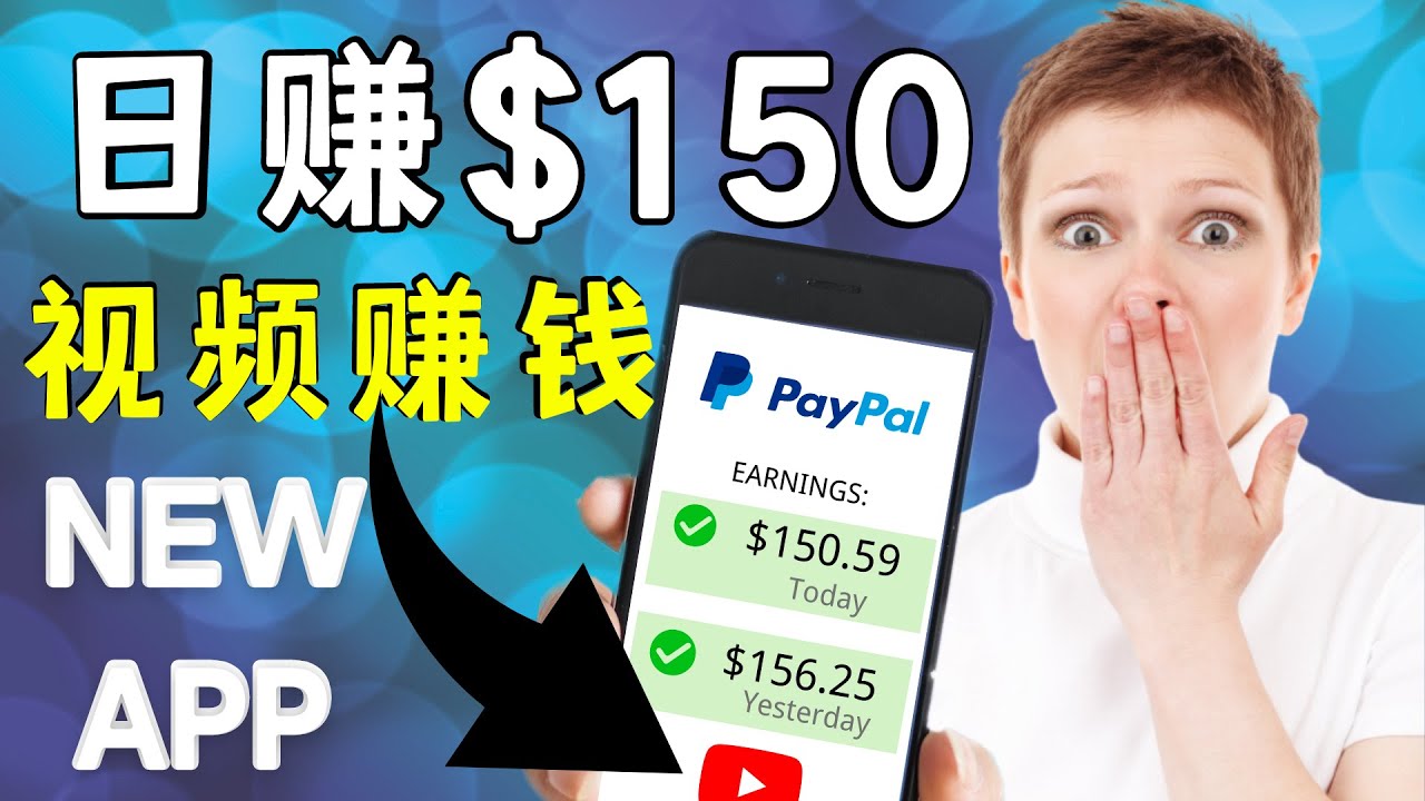 看YouTube视频赚钱2022 每天赚$150｜手机也能轻松操作的youtube 赚钱网创项目_汇创网_中创网_福缘网_冒泡网_资源整合平台汇创网