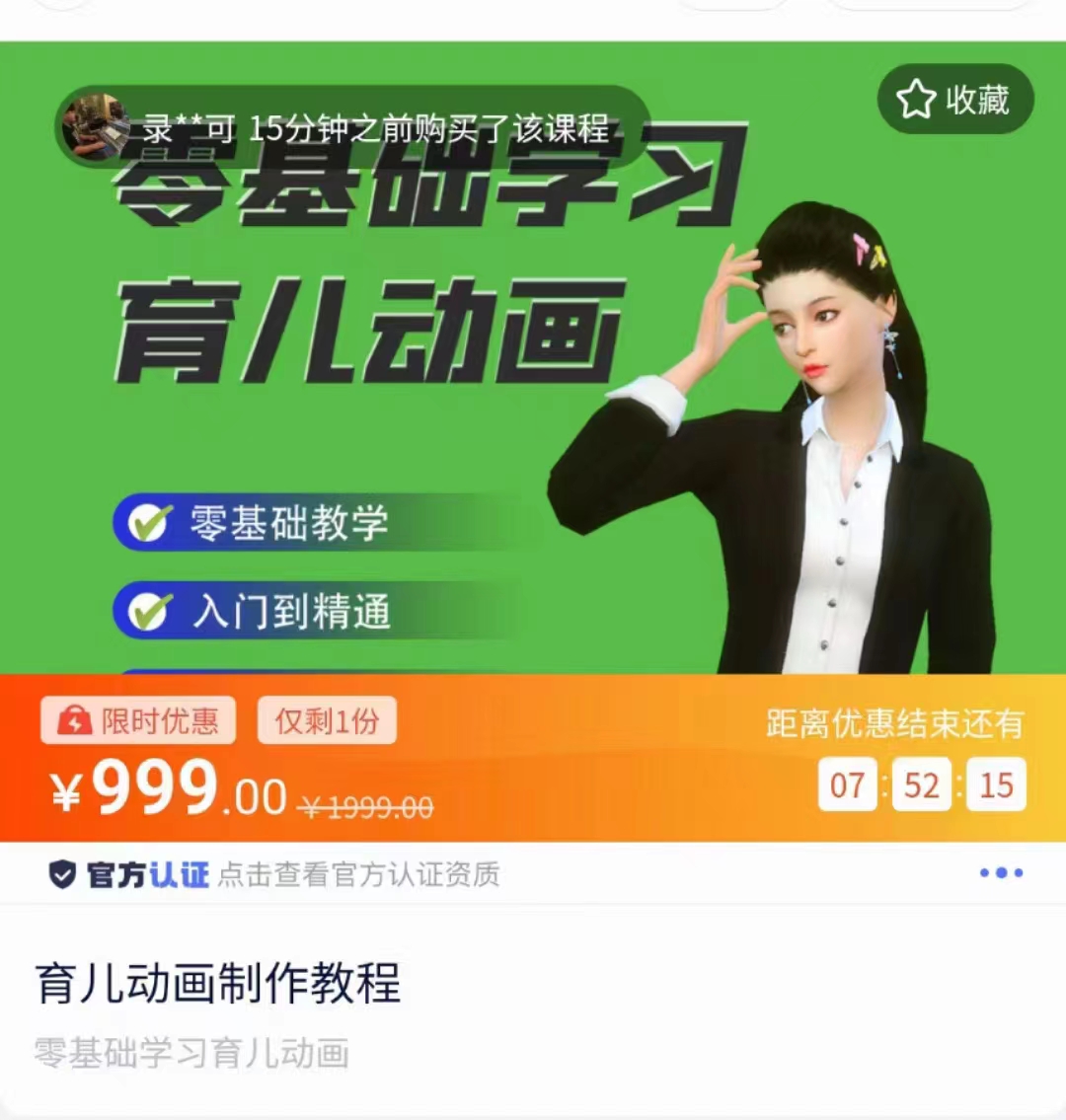 育儿动画教程 零基础学习3D育儿动画，适合不想出镜想做育儿赛道的宝爸宝妈和老师们汇创网-网创项目_汇创网_中创网_福缘网_冒泡网_网创项目平台汇创网