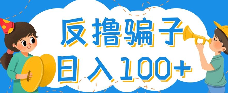 最新反撸pz玩法，轻松日入100+【找pz方法+撸pz方法】汇创网-网创项目_汇创网_中创网_福缘网_冒泡网_资源整合平台汇创网