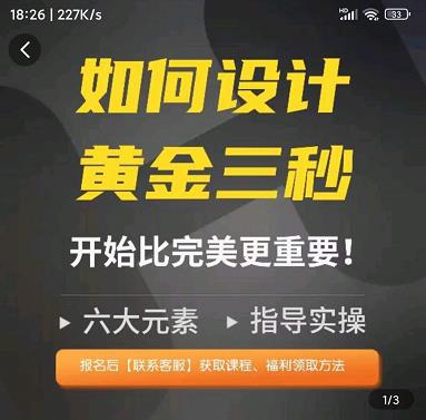 如何设计短视频的黄金三秒，六大元素，开始比完美更重要网创项目_汇创网_中创网_福缘网_冒泡网_资源整合平台汇创网