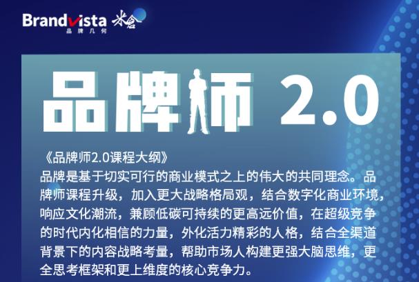 「品牌师2.0」全新36节视频课，全体系的品牌构建（价值1399元）汇创网-网创项目_汇创网_中创网_福缘网_冒泡网_网创项目平台汇创网