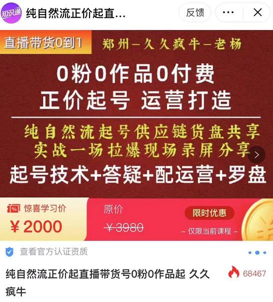 0粉0作品0付费正价起号9月-10月新课，纯自然流起号（起号技术+答疑+配运营+罗盘）汇创网-网创项目_汇创网_中创网_福缘网_冒泡网_资源整合平台汇创网