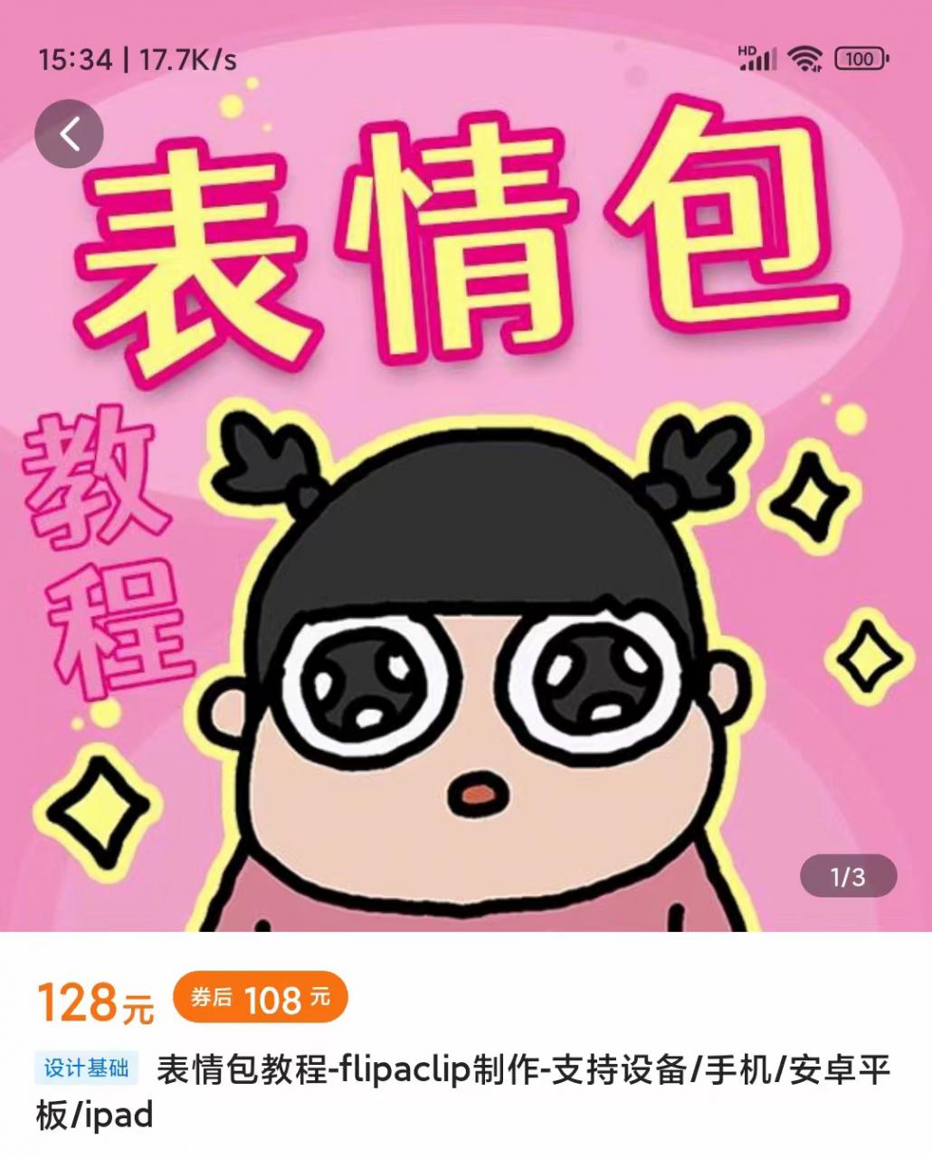 零基础低门槛学习表情包制作教程-flipaclip制作 支持设备 手机 安卓平板 ipad汇创网-网创项目_汇创网_中创网_福缘网_冒泡网_资源整合平台汇创网