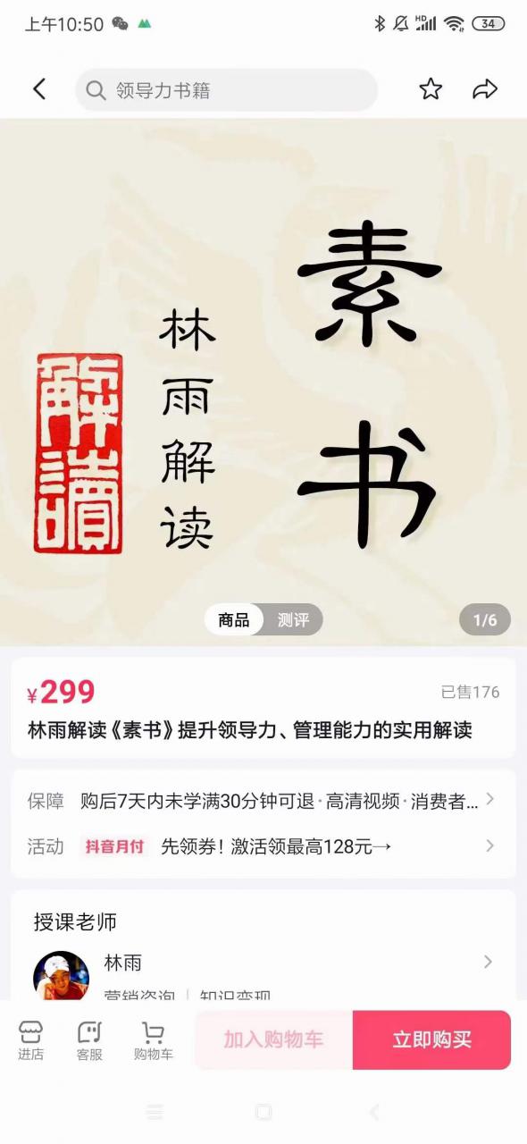 图片[1]汇创网-网创项目_汇创网_中创网_福缘网_冒泡网_资源整合平台林雨·解读「素书」提升领导力、管理能力的实用解读，价值299元（无水印）汇创网-网创项目_汇创网_中创网_福缘网_冒泡网_资源整合平台汇创网
