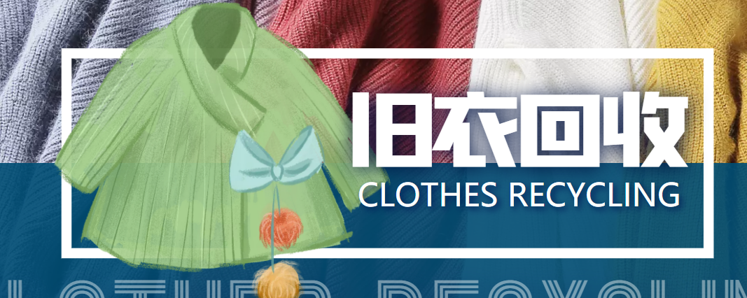 冷门项目-线上线下旧衣服回收项目，有人靠它年赚百万【回收渠道+教程】汇创网-网创项目_汇创网_中创网_福缘网_冒泡网_资源整合平台汇创网