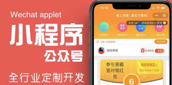 搭建答题领红包微信小程序，号称一天300-500【源码+教程】汇创网-网创项目_汇创网_中创网_福缘网_冒泡网_资源整合平台汇创网