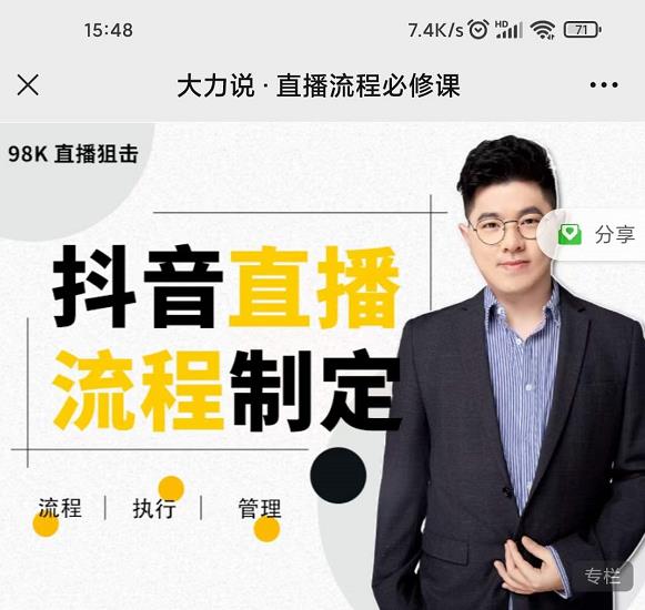 大力说·直播流程必修课，善用流程管理直播间，让工作更合规更高效汇创网-网创项目_汇创网_中创网_福缘网_冒泡网_资源整合平台汇创网