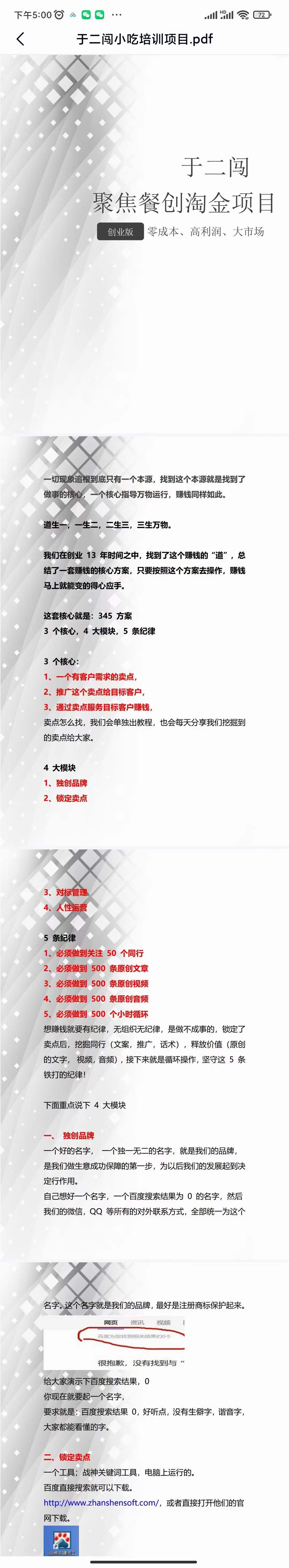 图片[4]汇创网-网创项目_汇创网_中创网_福缘网_冒泡网_资源整合平台小吃配方淘金项目：0成本、高利润、大市场，一天赚600到6000【含配方】汇创网-网创项目_汇创网_中创网_福缘网_冒泡网_资源整合平台汇创网