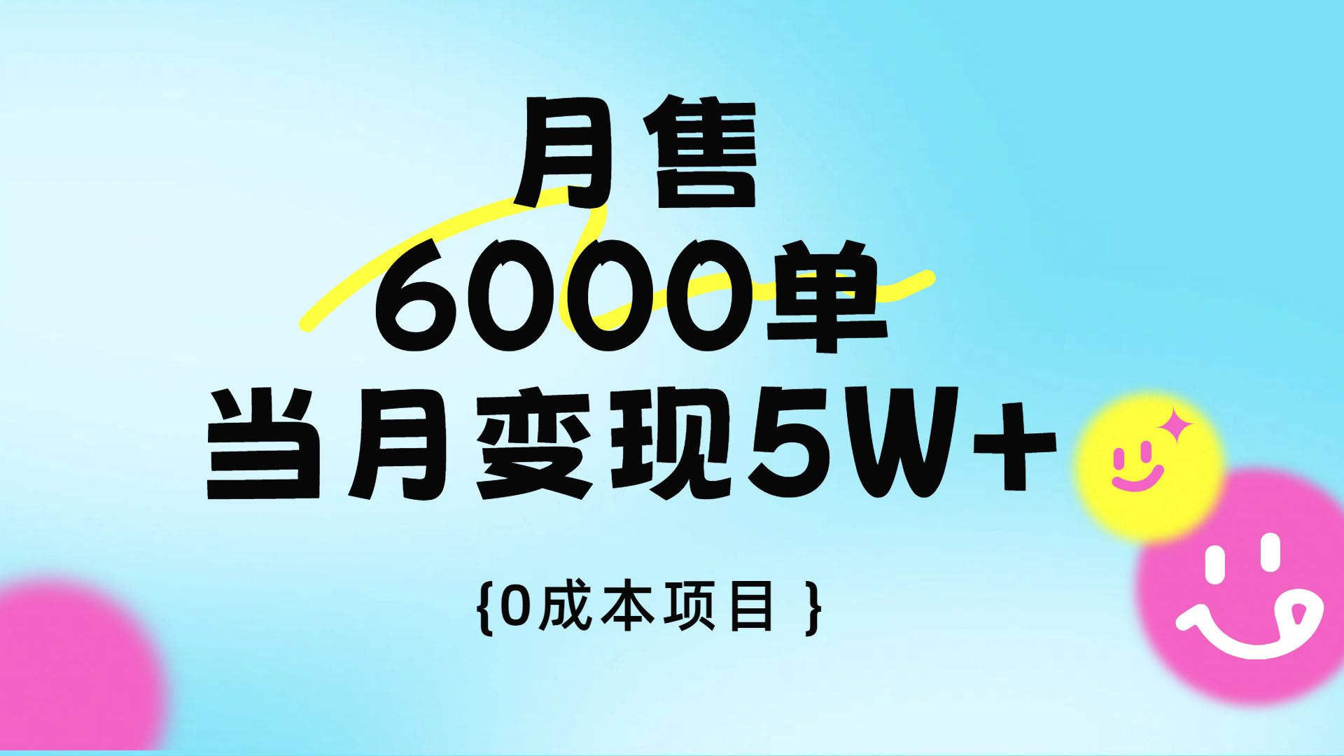 卖手机AI壁纸，月销6000多单，单月收益5W+汇创网-网创项目_汇创网_中创网_福缘网_冒泡网_资源整合平台汇创网