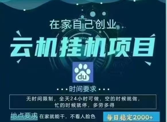 百度云，纯挂机项目，单窗口单天收益18到25 ，单窗口5开无风控。一台电脑即可，窗口可无限放大。汇创网-网创项目_汇创网_中创网_福缘网_冒泡网_资源整合平台汇创网